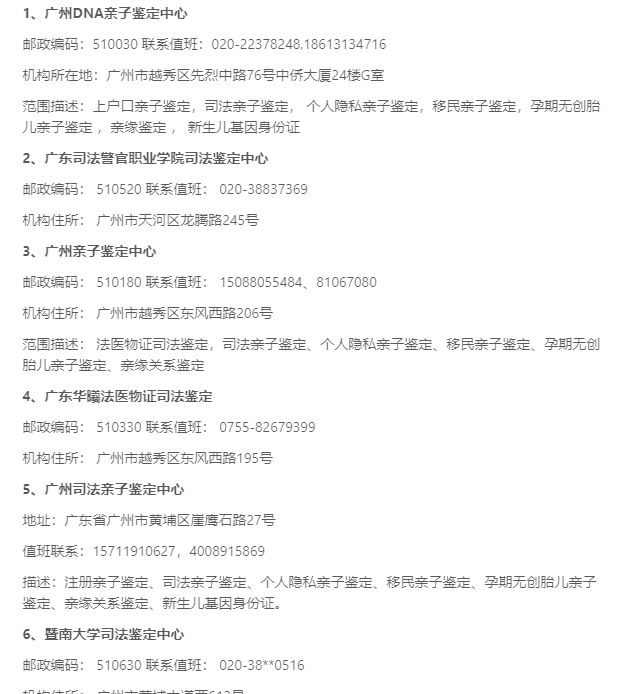 广州亲子鉴定机构1