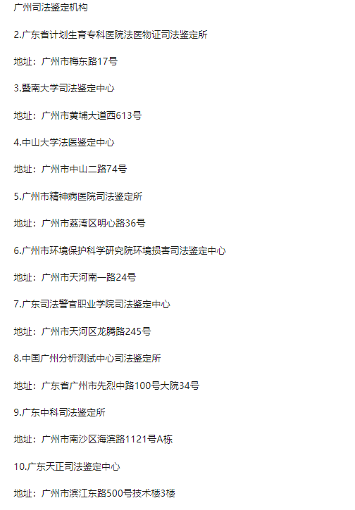 广州司法亲子鉴定地址