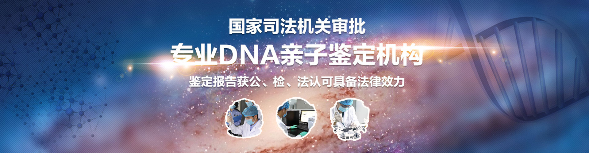 财产继承亲子鉴定