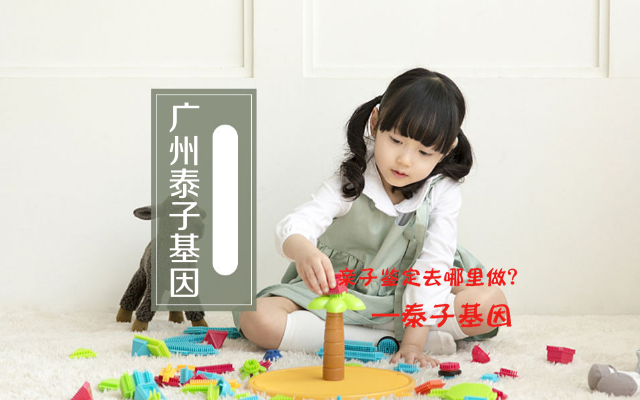 实用指南:广州个人隐私亲子鉴定办理机构汇总(2026七月整合版)
