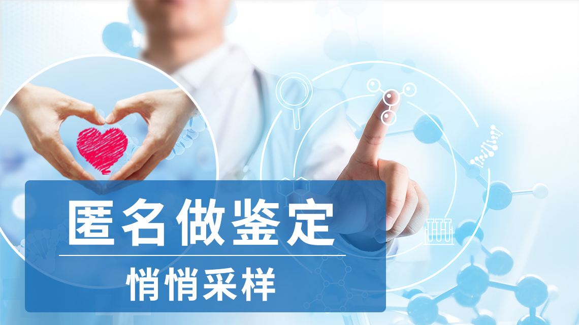 广州做隐私亲子鉴定需要什么材料