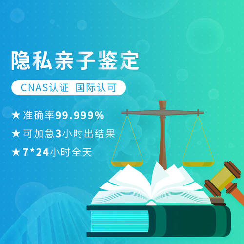 隐私亲子鉴定去哪里做比较合适