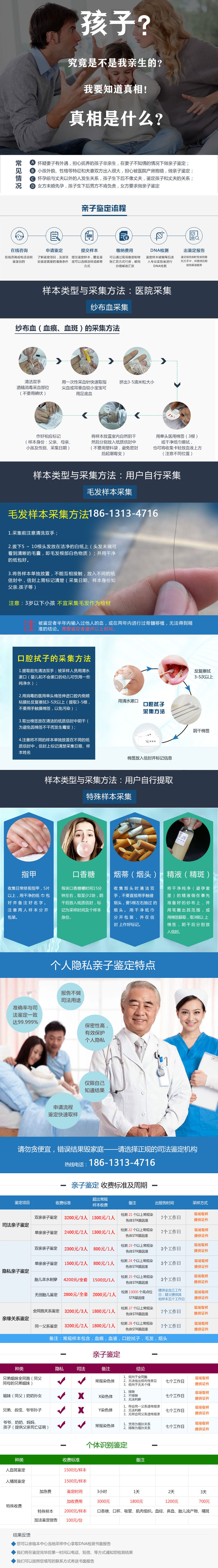 个人隐私亲子鉴定