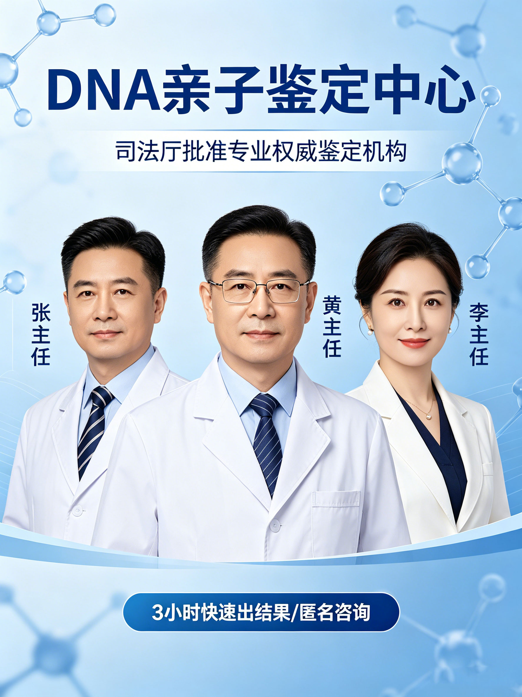 DNA亲子鉴定中心海报.jpg DNA亲子鉴定中心海报.jpg
