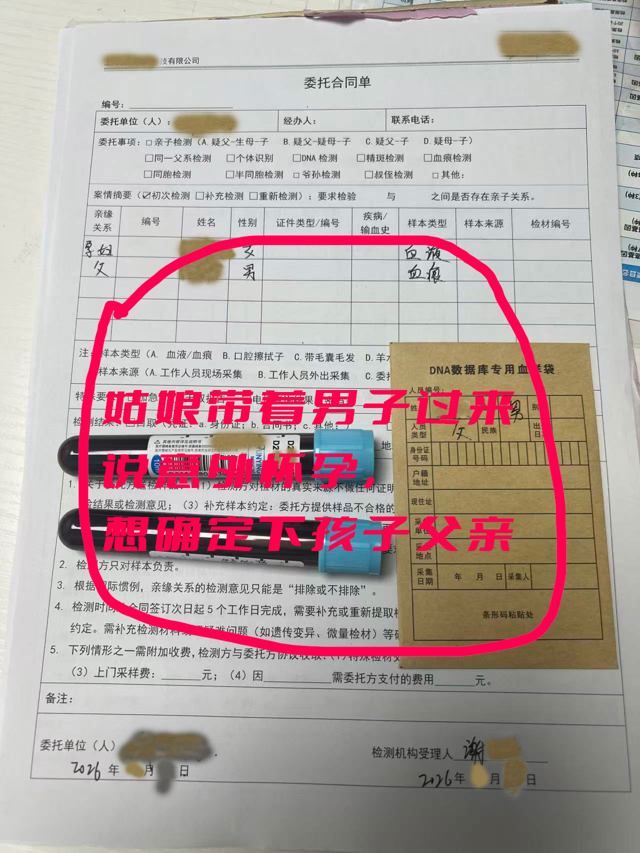 亲子鉴定案例展示三