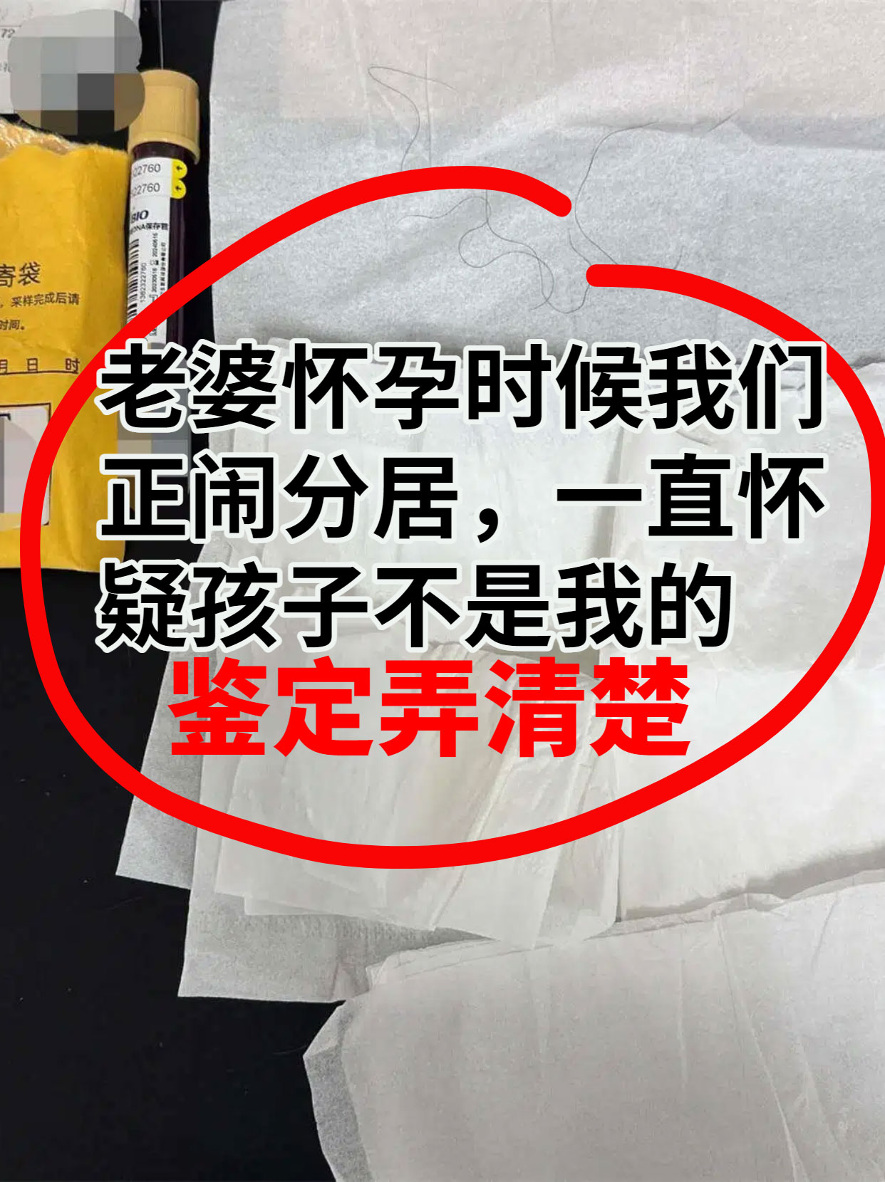 亲子鉴定案例展示九