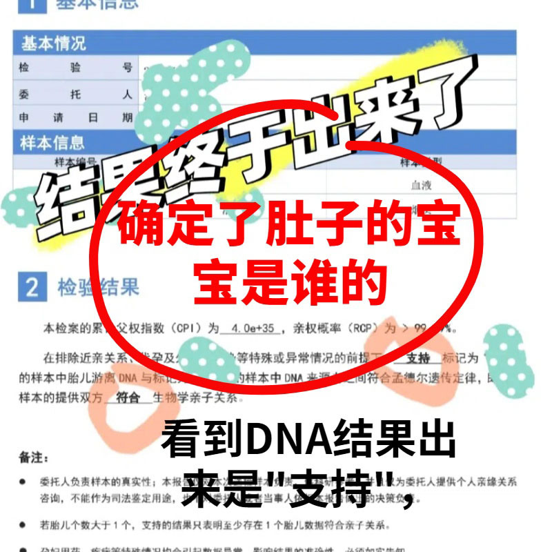 亲子鉴定案例展示十四 亲子鉴定案例展示十四