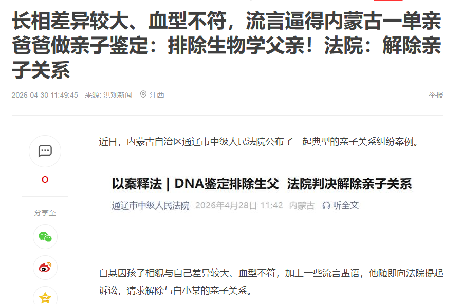 因长相血型存疑,鉴定证实非亲生 因长相血型存疑,鉴定证实非亲生