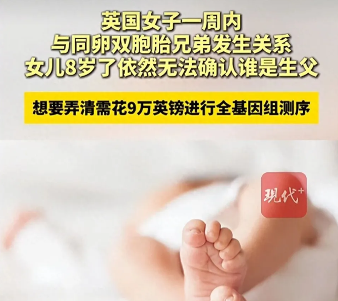 同卵双胞胎无法确认生父 同卵双胞胎无法确认生父